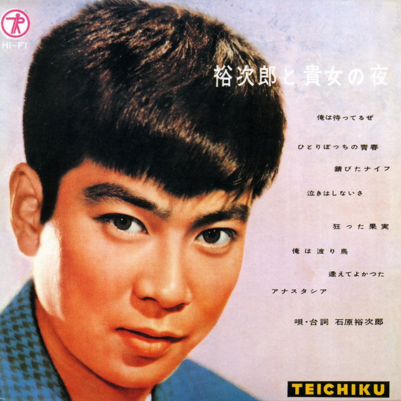 Yujiro Ishihara 俺は待ってるぜ Lyrics Musixmatch Yujiro Ishihara 俺は待ってるぜ Lyrics Musixmatch