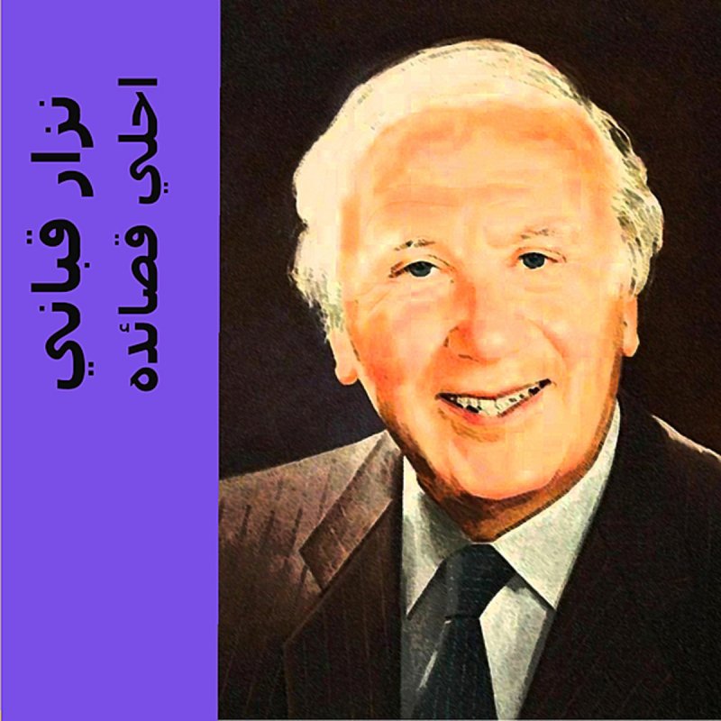 نزار قباني اني خيرتك فاختاري Lyrics Musixmatch