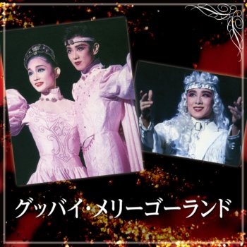 大切な人 ホワイト ペガサス Testo 宝塚歌劇団 高嶺ふぶき Mtv Testi E Canzoni 大切な人 ホワイト ペガサス Testo 宝塚歌劇団 高嶺ふぶき Mtv Testi E Canzoni