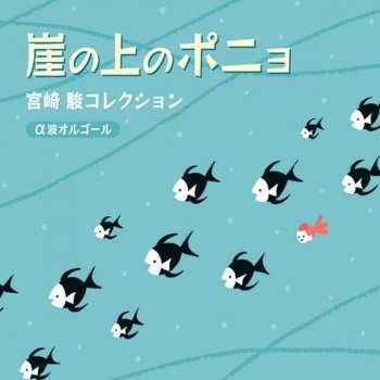 Get Wallpaper Gake No Ue No Ponyo Hayao Miyazaki Collection By Relaxing Orgel For iPhone