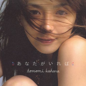 華原朋美 Le Canzoni Gli Album I Testi E Le Traduzioni Mtv 華原朋美 Le Canzoni Gli Album I Testi E Le Traduzioni Mtv