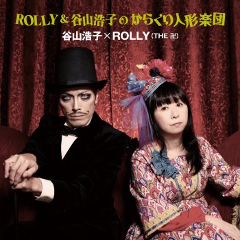 ハートのジャックが有罪であることの証拠の歌 Testo 谷山浩子 X Rolly The 卍 Mtv Testi E Canzoni ハートのジャックが有罪であることの証拠の歌 Testo 谷山浩子 X Rolly The 卍 Mtv Testi E Canzoni