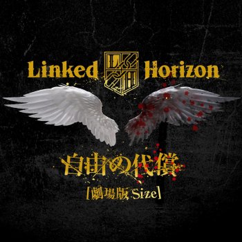 I Testi Delle Canzoni Dell Album 自由の代償 劇場版size Di Linked Horizon Mtv I Testi Delle Canzoni Dell Album 自由の代償 劇場版size Di Linked Horizon Mtv