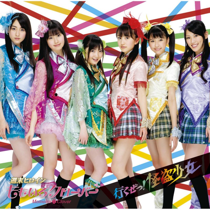 ももいろクローバー 行くぜっ 怪盗少女 Lyrics Musixmatch