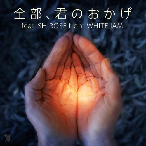 ZENBU KIMINO OKAGE feat. SHIROSE from WHITE JAM