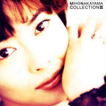 中山美穂 - ただ泣きたくなるの Letra | Musixmatch