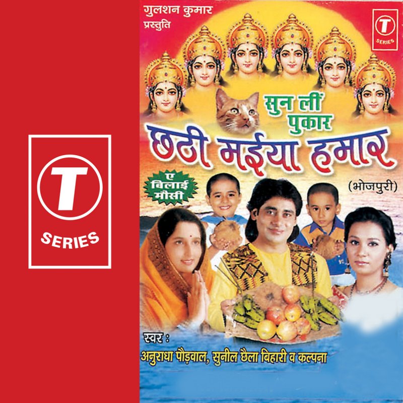 chhaila bihari ke gana
