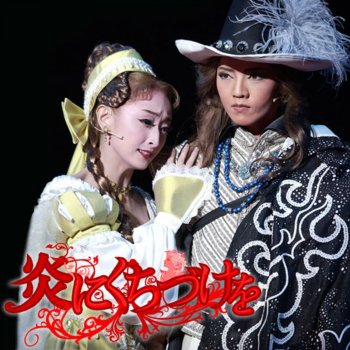 宝塚歌劇団 和央ようか 花總まり Le Canzoni Gli Album I Testi E Le Traduzioni Mtv