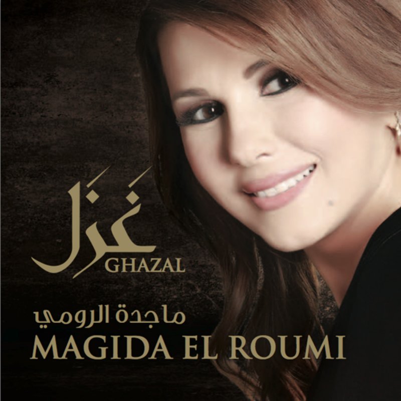 magida el roumi la ma rah iza l a chi の歌詞 musixmatch