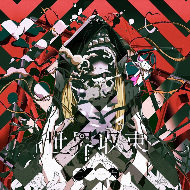 Amazarashi 季節は次々死んでいく Lyrics Musixmatch Amazarashi 季節は次々死んでいく Lyrics Musixmatch