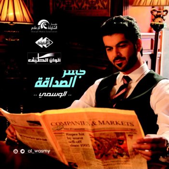 لا تحرق أعصابك Testo الوسمي Mtv Testi E Canzoni