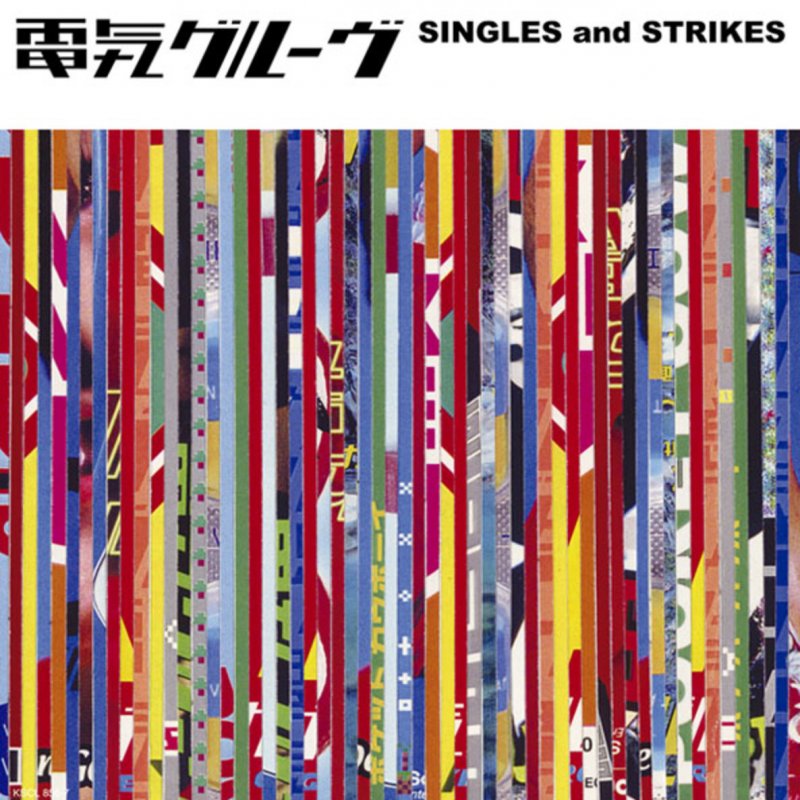 電気グルーヴ 誰だ Radio Edit Lyrics Musixmatch