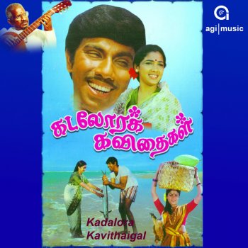 Kadalora Kavithaigal Original Motion Picture Soundtrack By Ilaiyaraaja Album Lyrics Musixmatch musixmatch