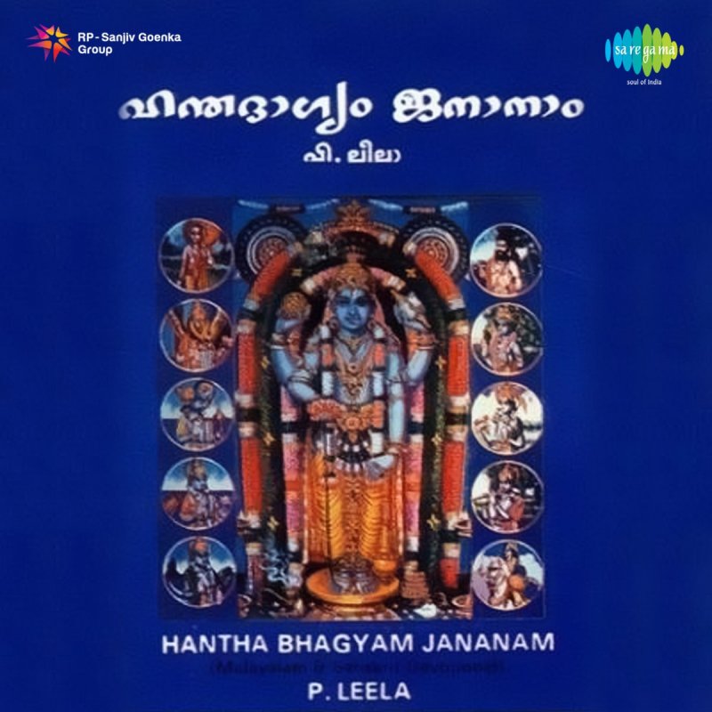 P Leela Naranayingane Lyrics Musixmatch Savesave shiva shambo for later. p leela naranayingane lyrics
