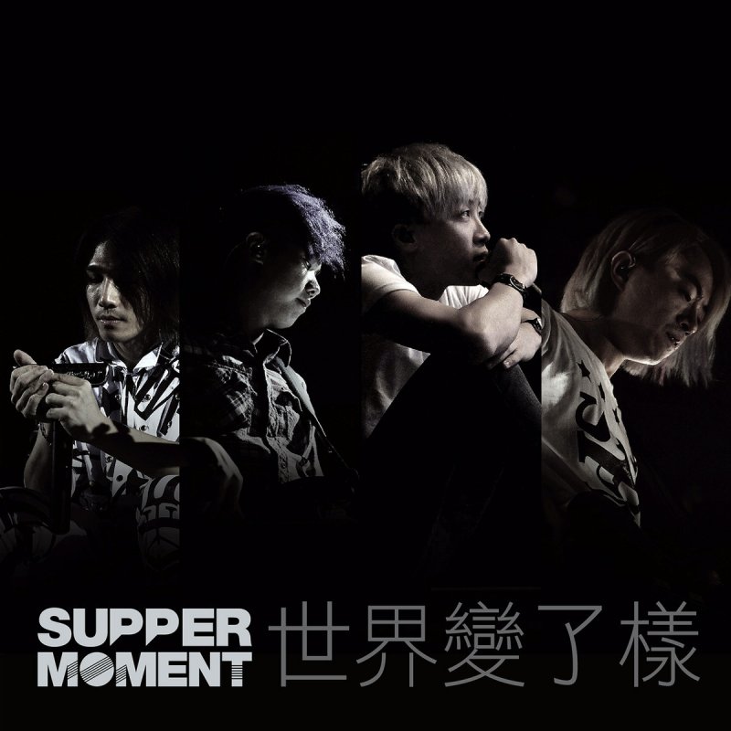 Supper Moment ç„¡ç›¡lyrics Musixmatch