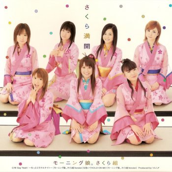 晴れ 雨 のち スキ By モーニング娘 さくら組 Album Lyrics Musixmatch Song Lyrics And Translations