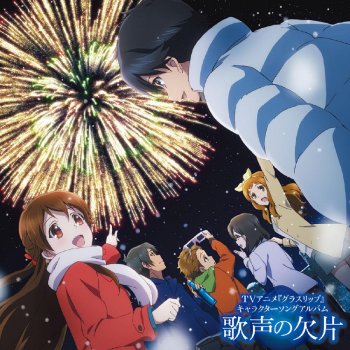もう一度走り出すために Testo 井美雪哉 Cv 島﨑信長 Mtv Testi E Canzoni