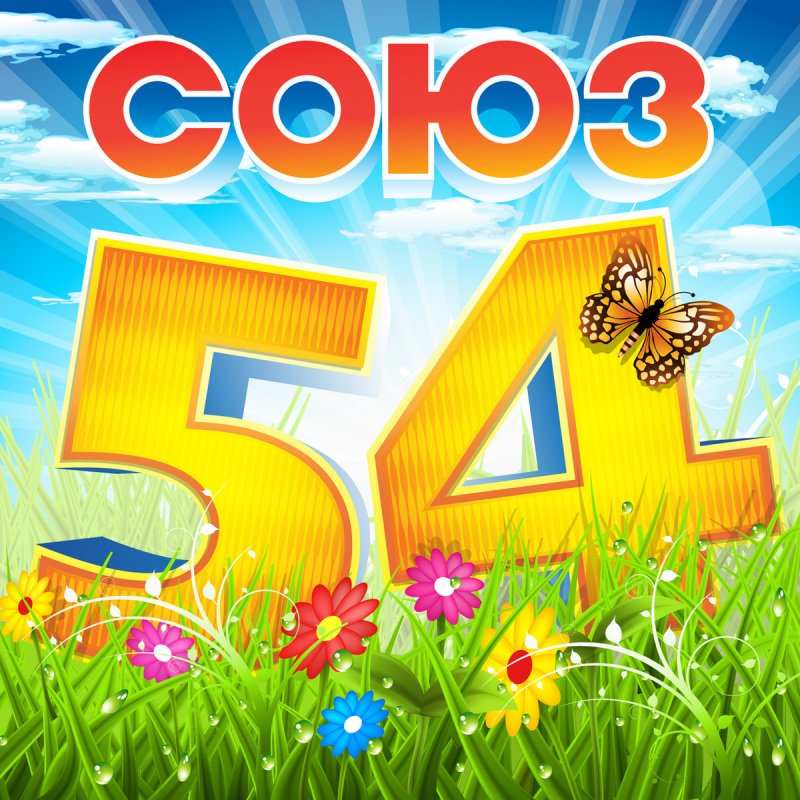 Viktor Rybin Feat Natalya Senchukova Ulybnis Paroles Musixmatch