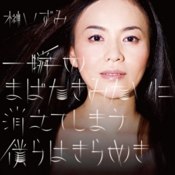 目の前のドアを開けろ Testo 榊いずみ Mtv Testi E Canzoni 目の前のドアを開けろ Testo 榊いずみ Mtv Testi E Canzoni