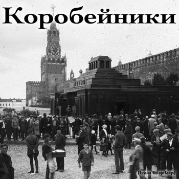 Kogda Ya Na Pochte Sluzhil Yamshikom Testo Nadezhda Plevitskaya Mtv Testi E Canzoni