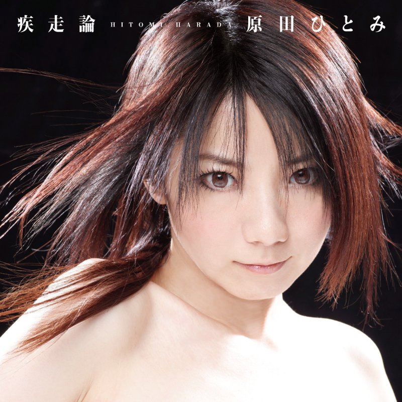 原田ひとみ Be Stars Lyrics Musixmatch