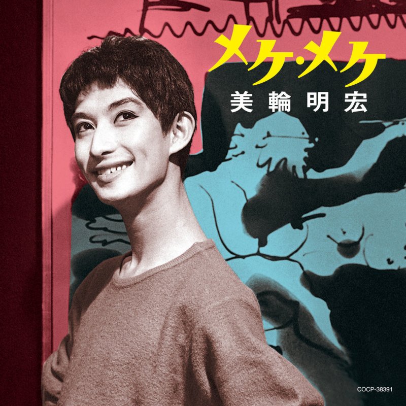 美輪明宏 ジョリー シャポー Joli Chapeau Lyrics Musixmatch 美輪明宏 ジョリー シャポー Joli Chapeau Lyrics Musixmatch