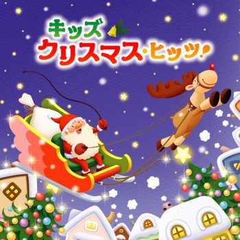 うれしいうれしいクリスマス Testo スマイルキッズ Mtv Testi E Canzoni うれしいうれしいクリスマス Testo スマイルキッズ Mtv Testi E Canzoni