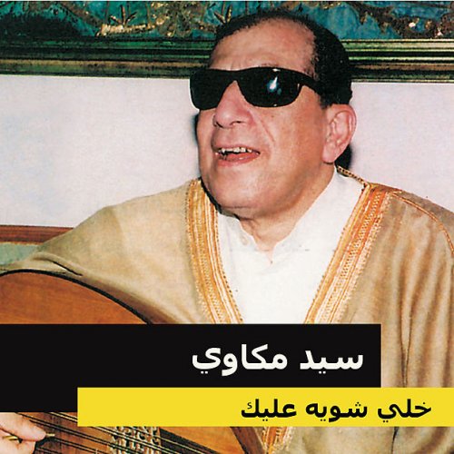 Letra De خلي شويه عليك De Sayed Mekawy Musixmatch