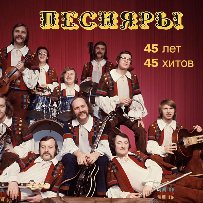 Кони песняры. Песняры фото 70-х. Мулявин и виа песняры. Песняры состав. Песняры состав.