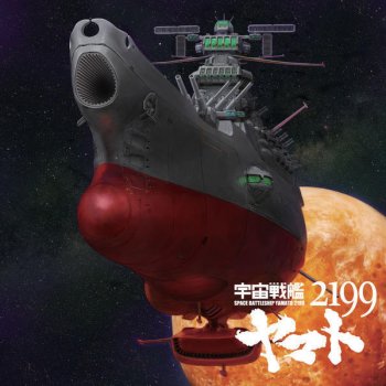 宇宙戦艦ヤマト カラオケ Testo ささきいさお Mtv Testi E Canzoni 宇宙戦艦ヤマト カラオケ Testo ささきいさお Mtv Testi E Canzoni