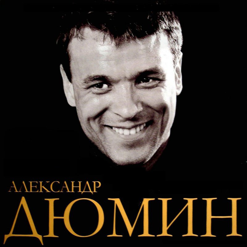 АЛЕКСАНДР ДЮМИН ЗАРАЗА БРОСЬ СКАЧАТЬ БЕСПЛАТНО АЛЕКСАНДР ДЮМИН ЗАРАЗА БРОСЬ СКАЧАТЬ БЕСПЛАТНО