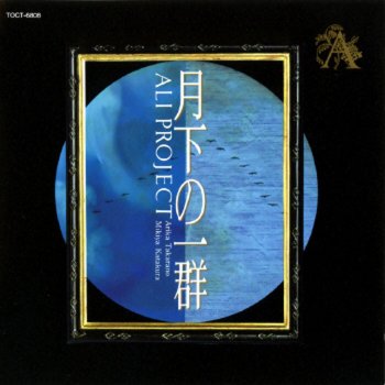 CD Ali Project 恋せよ乙女?Love Story Of Zipang? TODT2875PROMO Eastworld プロモ /00110 CD Ali Project 恋せよ乙女?Love Story Of Zipang