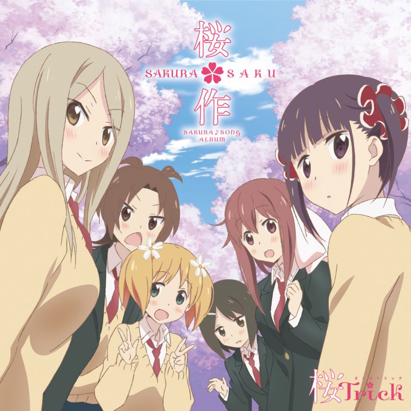 Sakura Trick コトネ しずく Cv 相坂優歌 五十嵐裕美 Kiss And Love コトネ しずく Lyrics Musixmatch