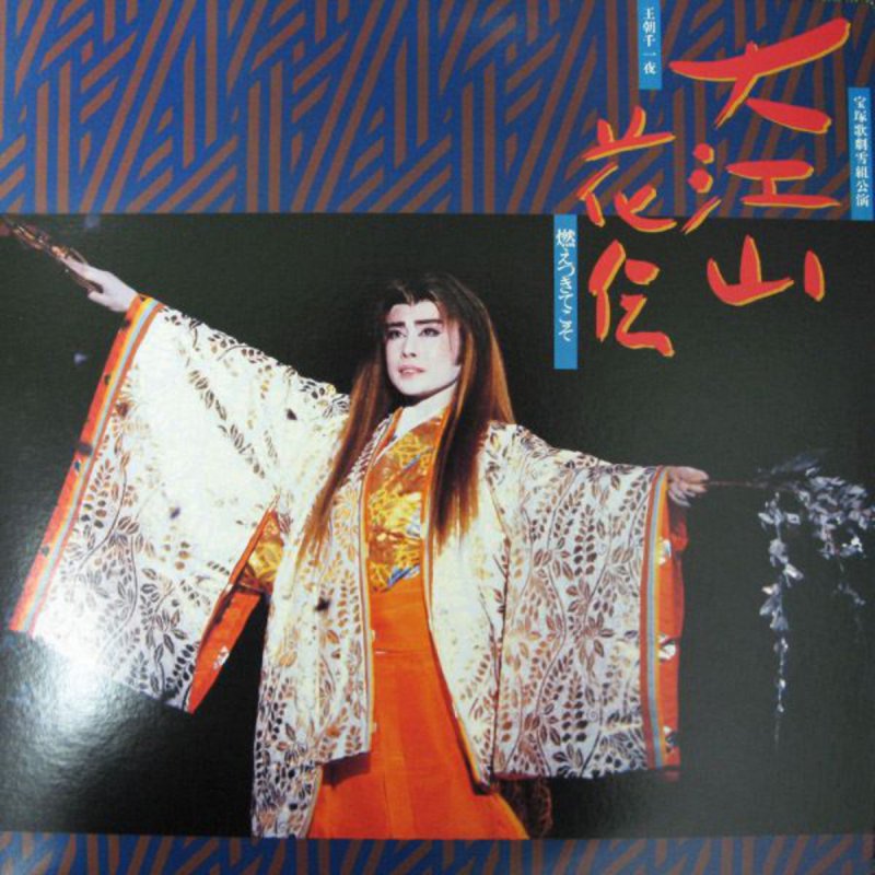 Letra De うす紫の恋 綱 De 宝塚歌劇団 杜 けあき Musixmatch Letra De うす紫の恋 綱 De 宝塚歌劇団 杜 けあき Musixmatch