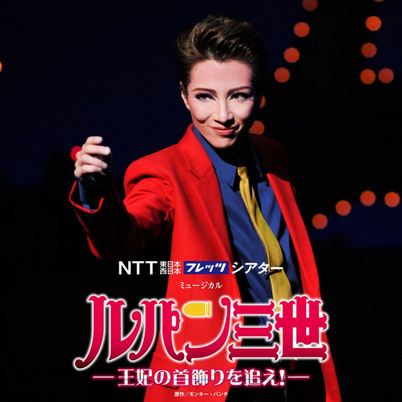 宝塚歌劇団 ルパン三世のテーマ Lyrics Musixmatch