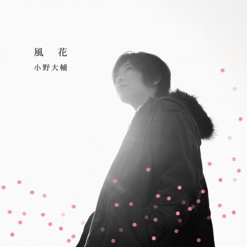 小野大輔 宙 そら Lyrics Musixmatch