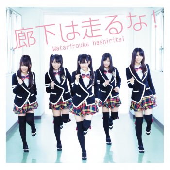 青春のフラッグ Testo 渡り廊下走り隊 Mtv Testi E Canzoni 青春のフラッグ Testo 渡り廊下走り隊 Mtv Testi E Canzoni