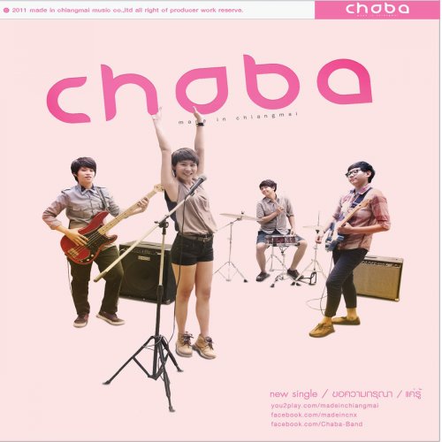 Chaba - แค่รู้ lyrics | Musixmatch
