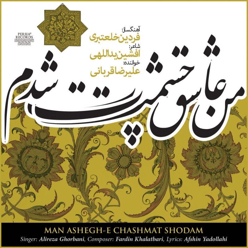 Alireza Ghorbani Man Ashegh E Chashmat Shodam Madar E Sefr Darajeh Lyrics Musixmatch