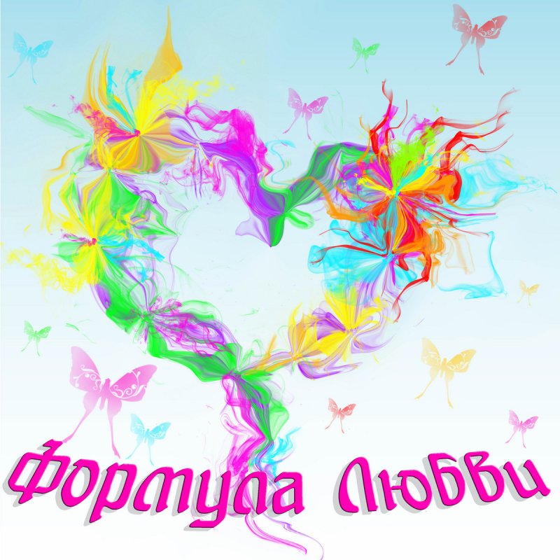 Ionel Istrati Lyublyu Tebya Lyrics Musixmatch Быть с тобой (минус) — ionel istrati. musixmatch