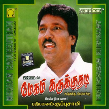 Megam Karukuthadi By Pushpavanam Kuppusamy Album Lyrics Musixmatch megam karukuthadi by pushpavanam