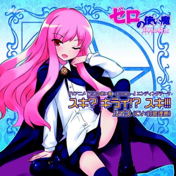 i testi delle canzoni dell album tvアニメ ゼロの使い魔 三美姫の輪舞 プリンセッセのロンド エンディングテーマ ゴメンネ di ルイズ cv 釘宮理恵 mtv