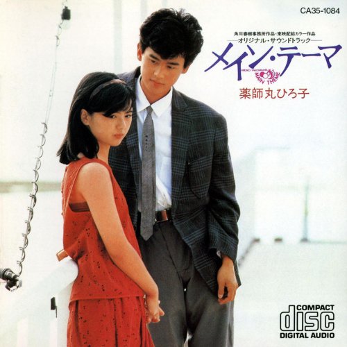 本田美奈子. - ONEWAY GENERATION lyrics | Musixmatch