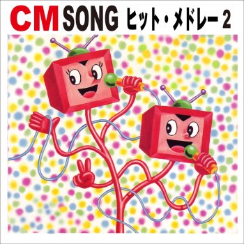 I Testi Delle Canzoni Dell Album サントリーcmソング オン パレード Di Cm Network Mtv