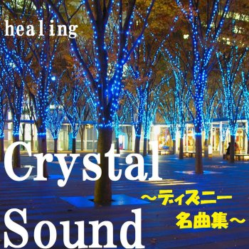 いつか王子様が 白雪姫 より ディズニー Crystal Sound Testo Filオリジナル Mtv Testi E Canzoni