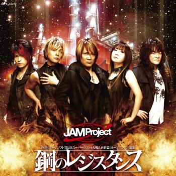 Hagane No Resistance By Jam Project Album Lyrics Musixmatch Song Lyrics And Translations