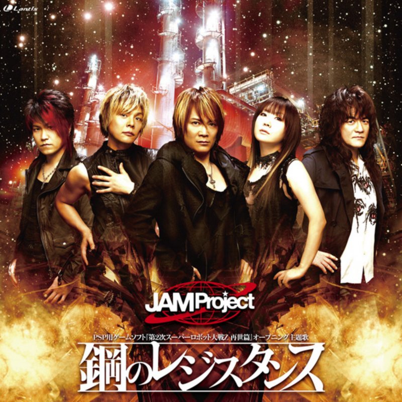 Jam Project Hagane No Resistance Lyrics Musixmatch