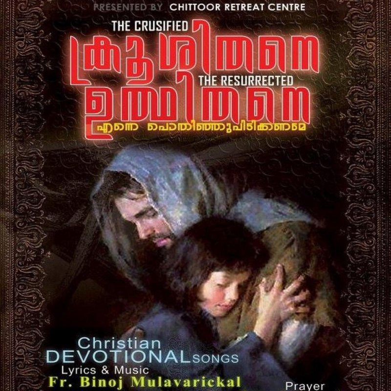 Fr Binoj Mulavarickal Teena Abraham Enthoralbhuthama F Lyrics Musixmatch Allnewlyrics.com provide lyrics for a variety of tamil songs ranging from latest hits to the hits of along with the lyrics we also provide details like who is the music director, who is the lyricist, who is. musixmatch