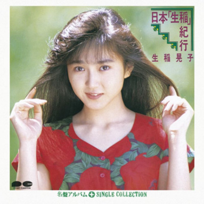 生稲晃子 わたしだけのリバティー Lyrics Musixmatch