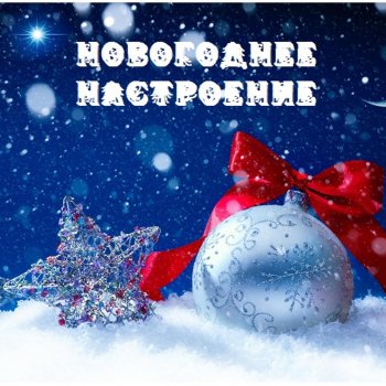 Слова Новогодняя Гуф Слова Новогодняя Гуф